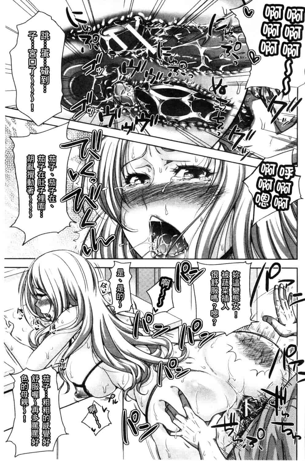 汉化版-[たくわん] ぱこたて! 性交率0%の鉄壁美処女VS性交率100%の変態家庭教師_第1集