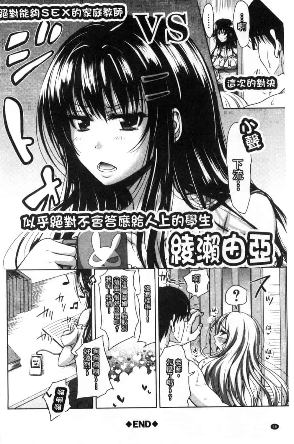 汉化版-[たくわん] ぱこたて! 性交率0%の鉄壁美処女VS性交率100%の変態家庭教師_第1集
