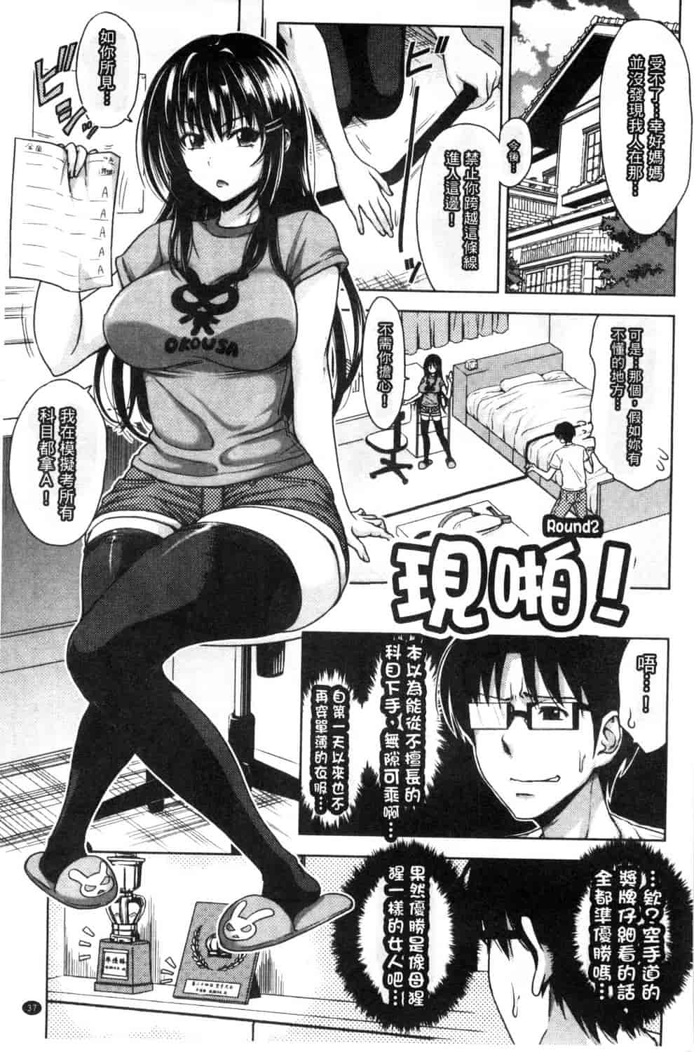 汉化版-[たくわん] ぱこたて! 性交率0%の鉄壁美処女VS性交率100%の変態家庭教師_第2集