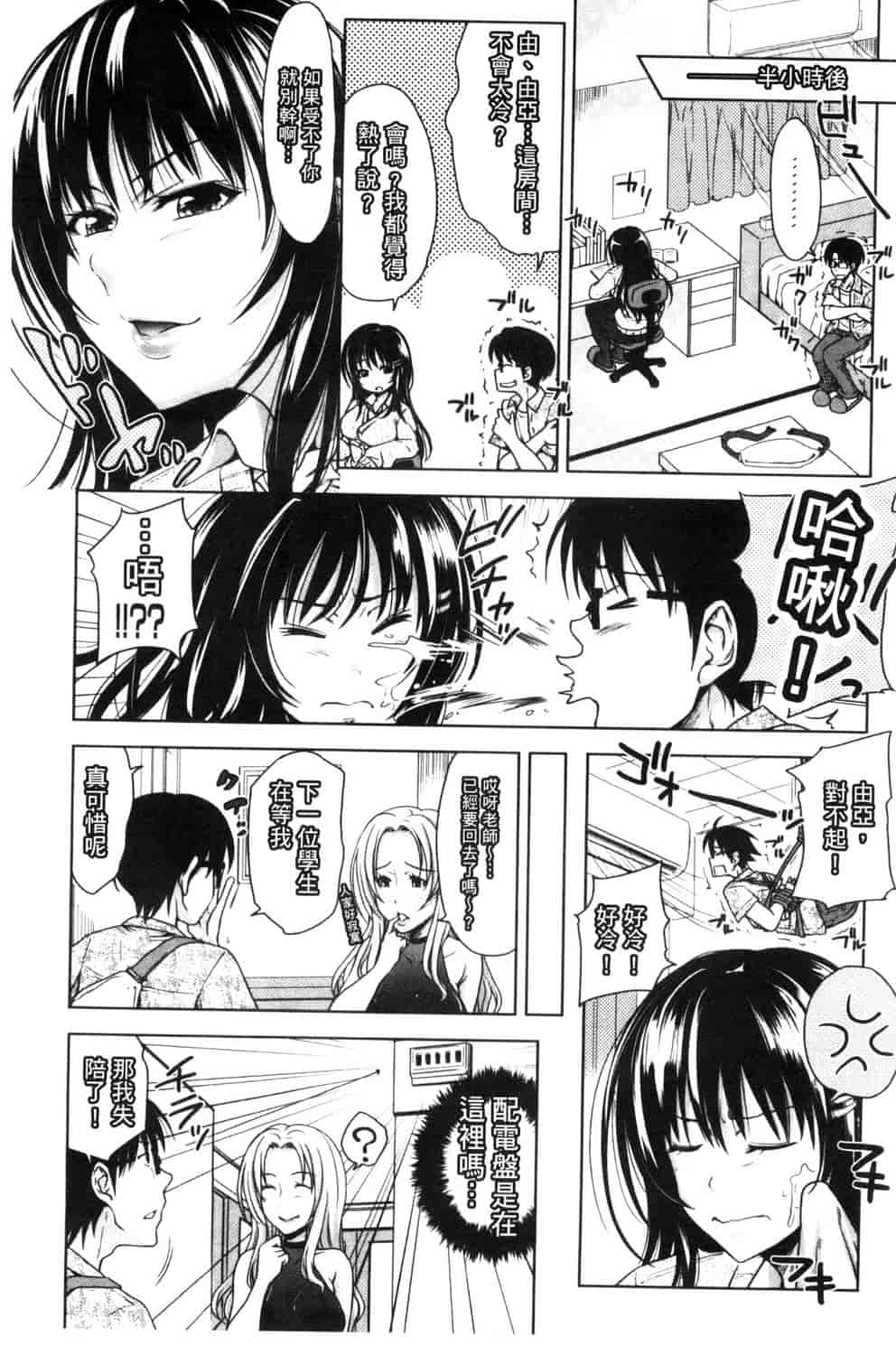 汉化版-[たくわん] ぱこたて! 性交率0%の鉄壁美処女VS性交率100%の変態家庭教師_第2集