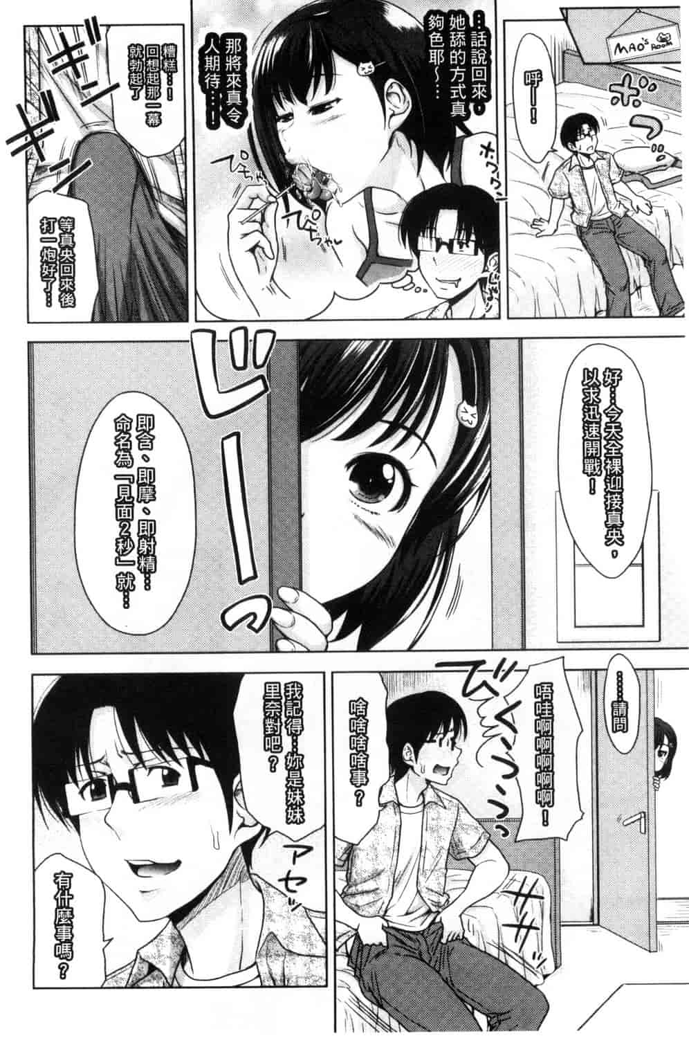 汉化版-[たくわん] ぱこたて! 性交率0%の鉄壁美処女VS性交率100%の変態家庭教師_第2集