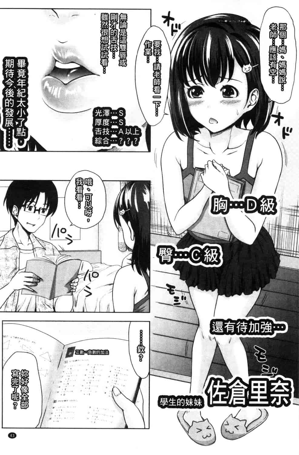 汉化版-[たくわん] ぱこたて! 性交率0%の鉄壁美処女VS性交率100%の変態家庭教師_第2集