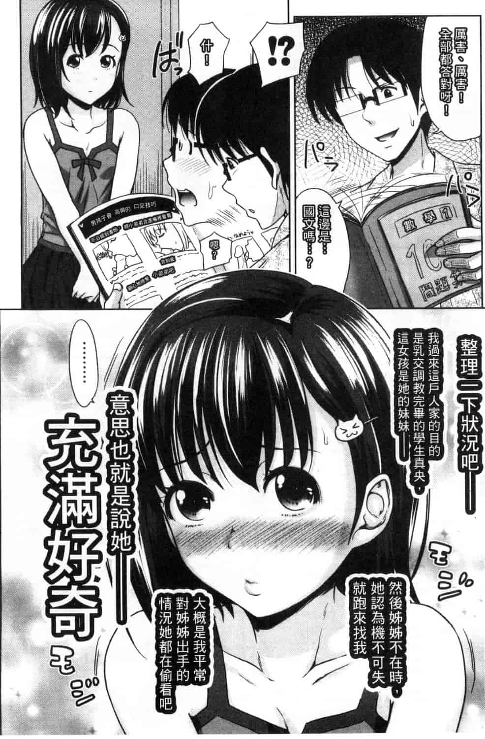 汉化版-[たくわん] ぱこたて! 性交率0%の鉄壁美処女VS性交率100%の変態家庭教師_第2集