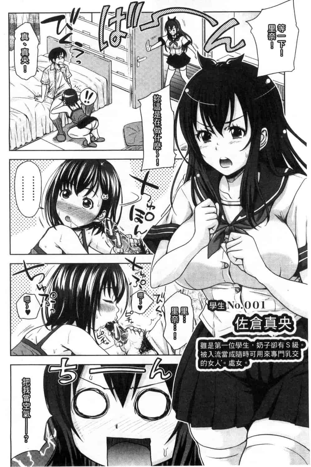 汉化版-[たくわん] ぱこたて! 性交率0%の鉄壁美処女VS性交率100%の変態家庭教師_第2集