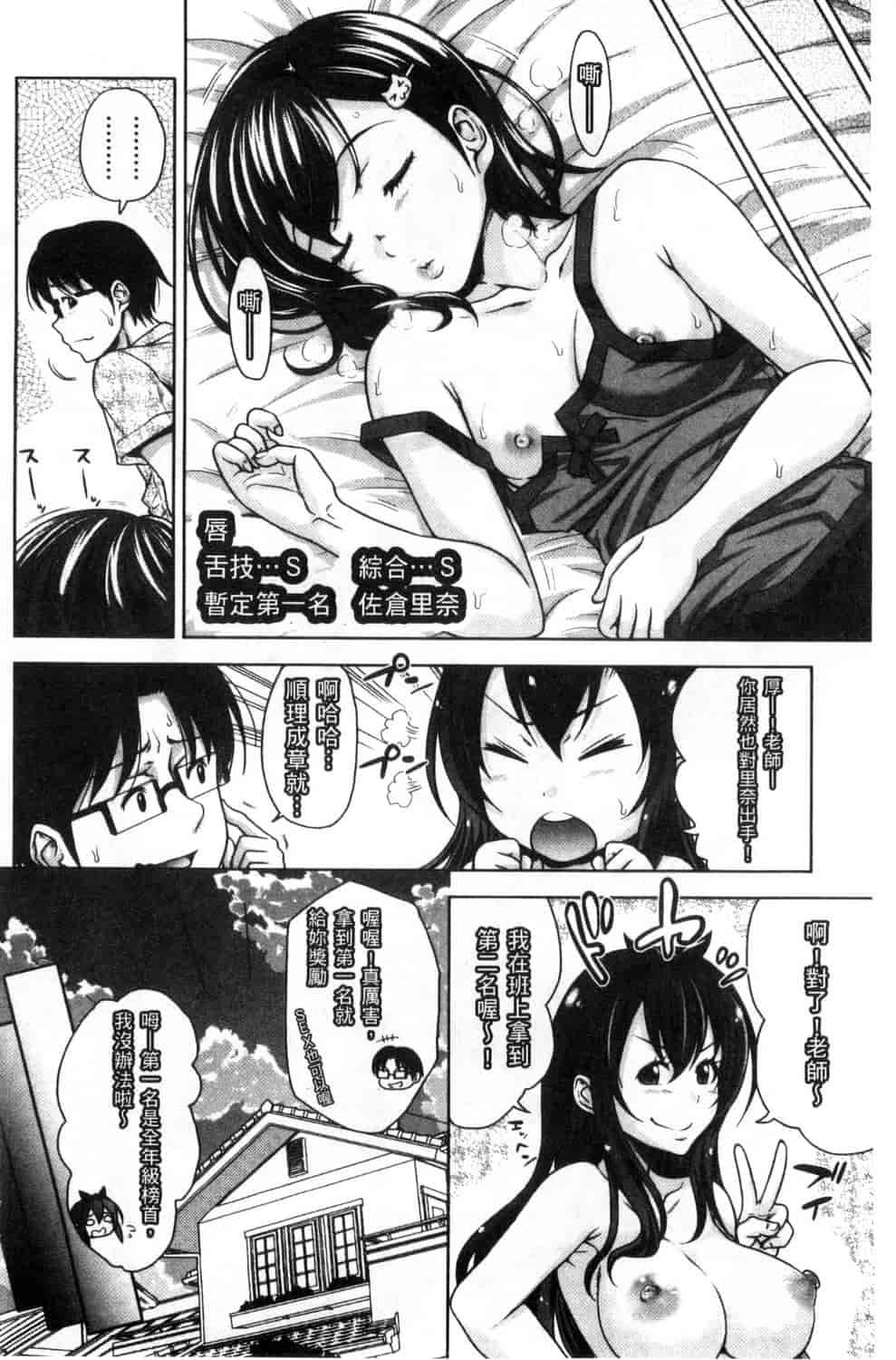 汉化版-[たくわん] ぱこたて! 性交率0%の鉄壁美処女VS性交率100%の変態家庭教師_第2集