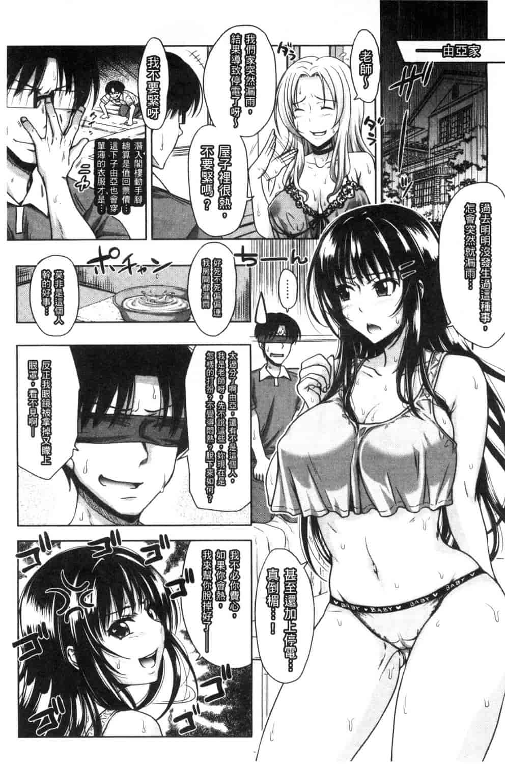 汉化版-[たくわん] ぱこたて! 性交率0%の鉄壁美処女VS性交率100%の変態家庭教師_第2集