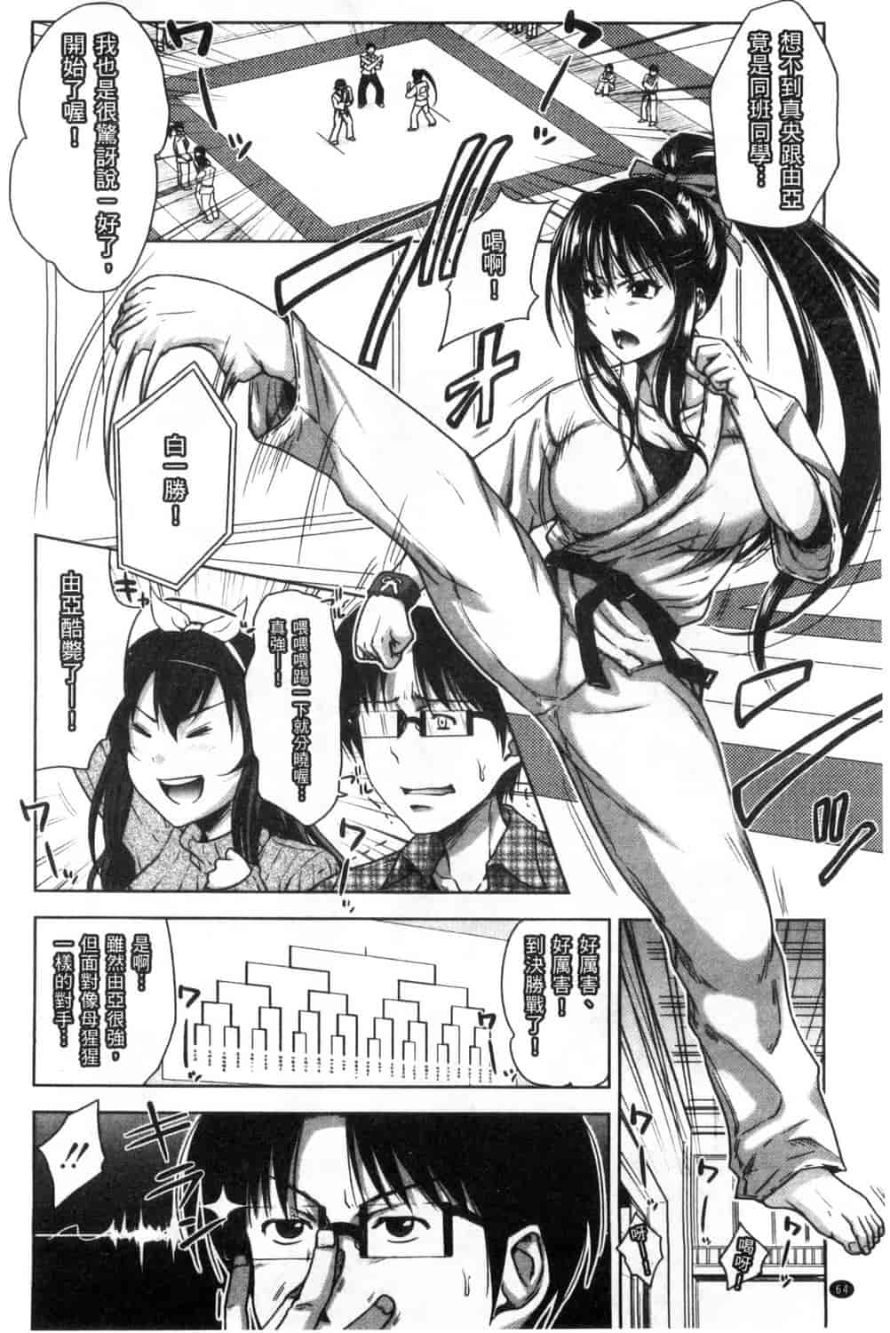 汉化版-[たくわん] ぱこたて! 性交率0%の鉄壁美処女VS性交率100%の変態家庭教師_第2集