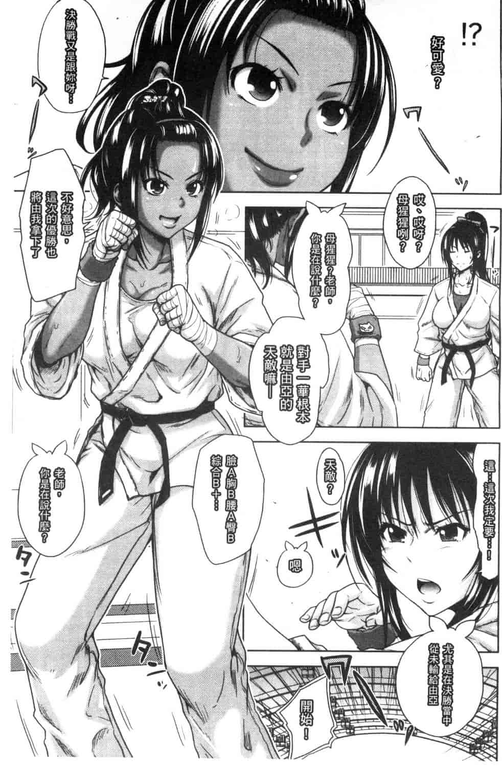 汉化版-[たくわん] ぱこたて! 性交率0%の鉄壁美処女VS性交率100%の変態家庭教師_第2集