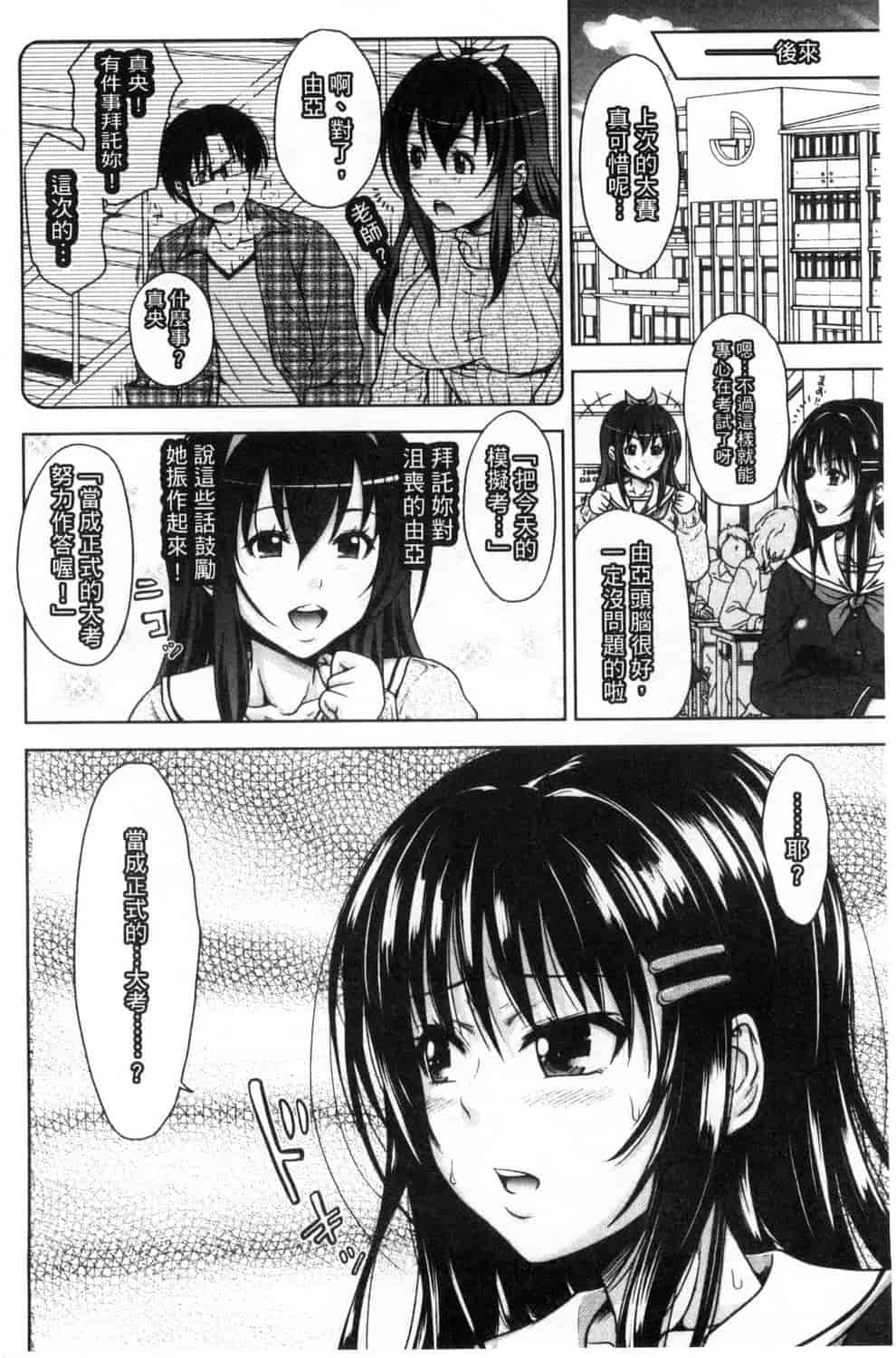 汉化版-[たくわん] ぱこたて! 性交率0%の鉄壁美処女VS性交率100%の変態家庭教師_第3集