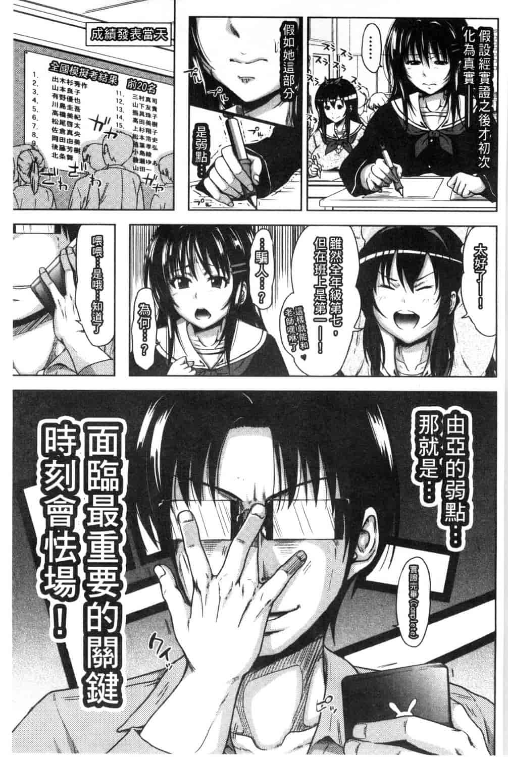 汉化版-[たくわん] ぱこたて! 性交率0%の鉄壁美処女VS性交率100%の変態家庭教師_第3集