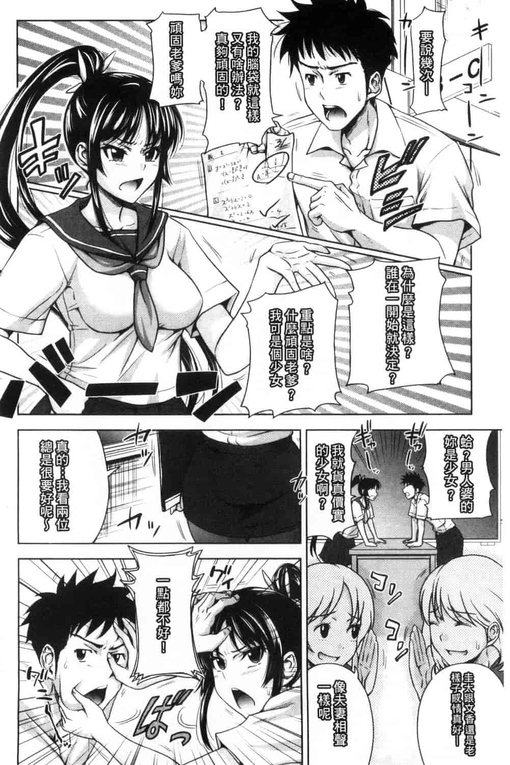 汉化版-[たくわん] ぱこたて! 性交率0%の鉄壁美処女VS性交率100%の変態家庭教師_第3集