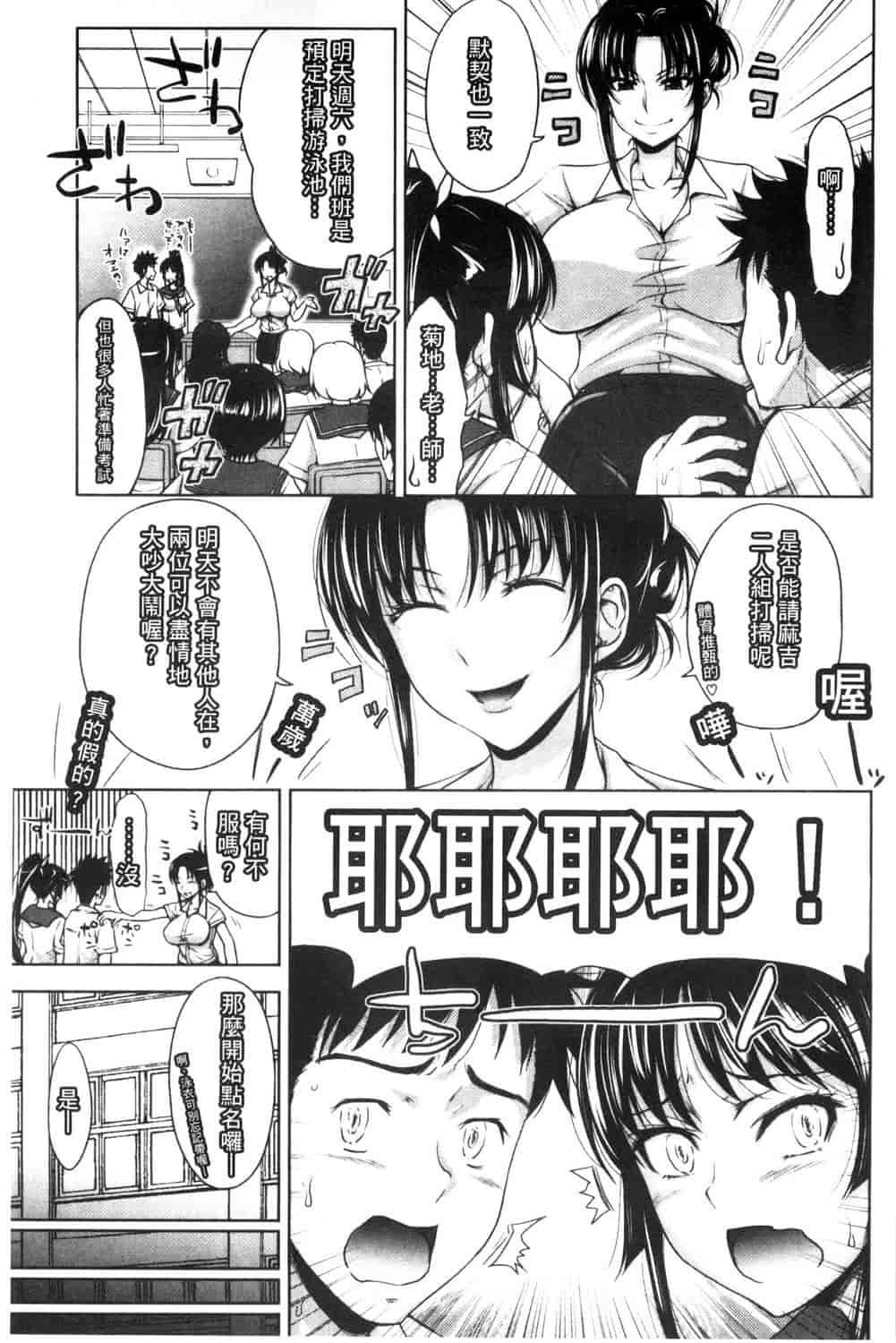 汉化版-[たくわん] ぱこたて! 性交率0%の鉄壁美処女VS性交率100%の変態家庭教師_第3集
