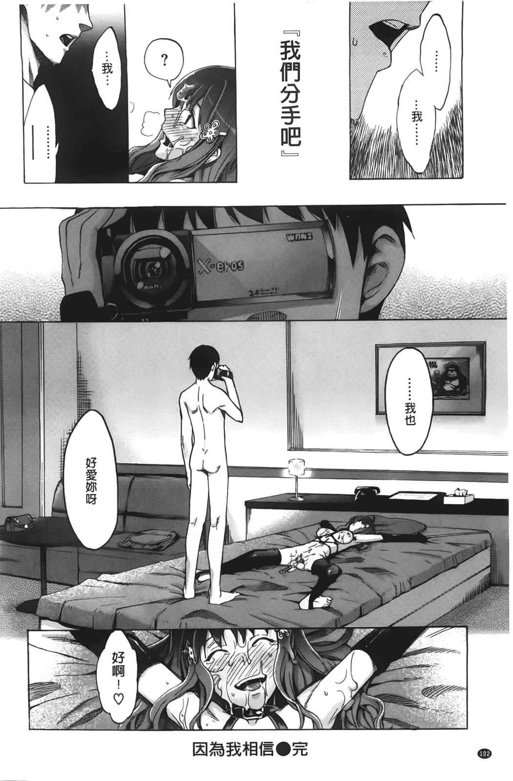 汉化版-[たけのこ星人] カクセイ彼女_第3集
