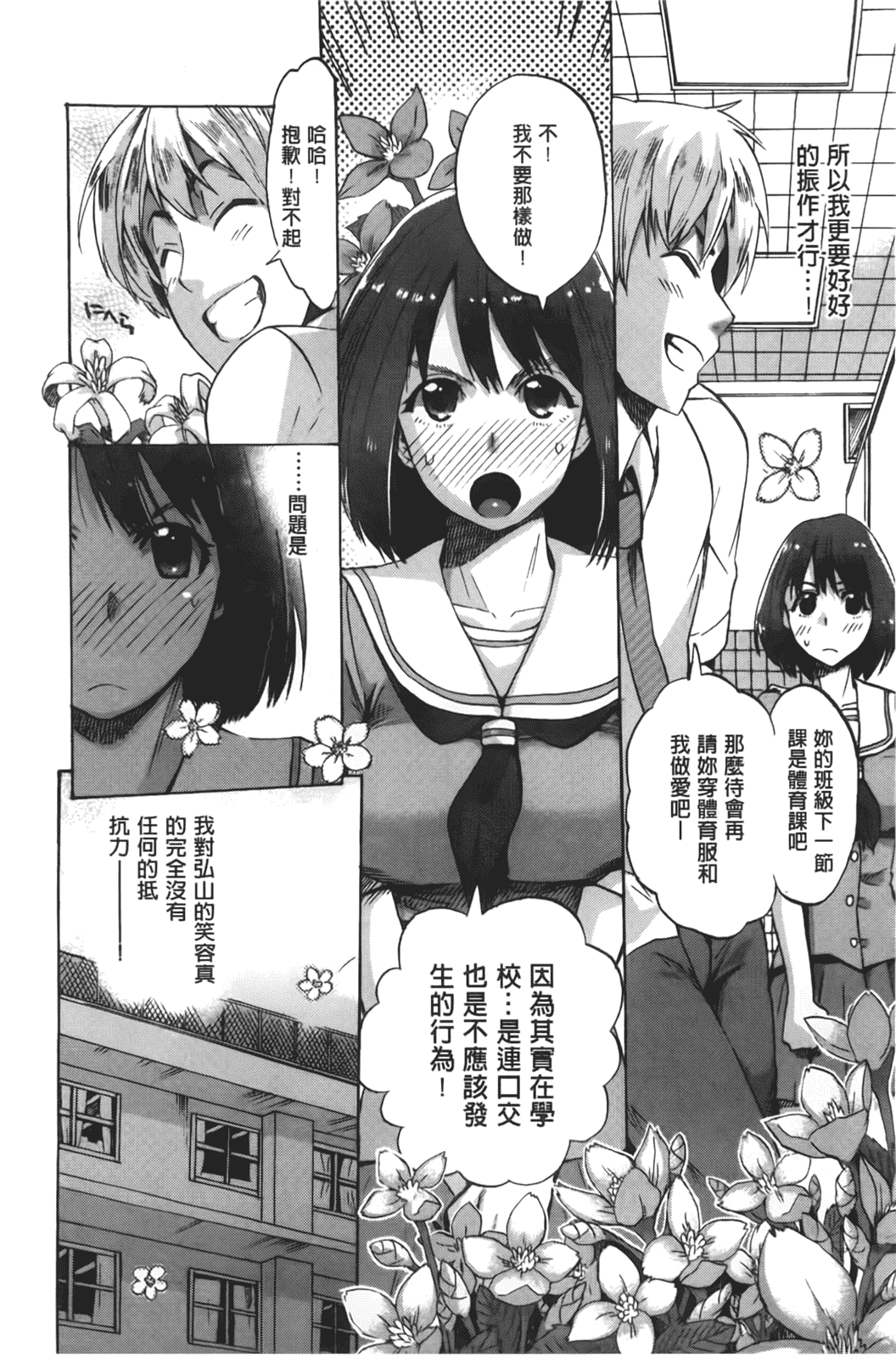 汉化版-[たけのこ星人] カクセイ彼女_第3集