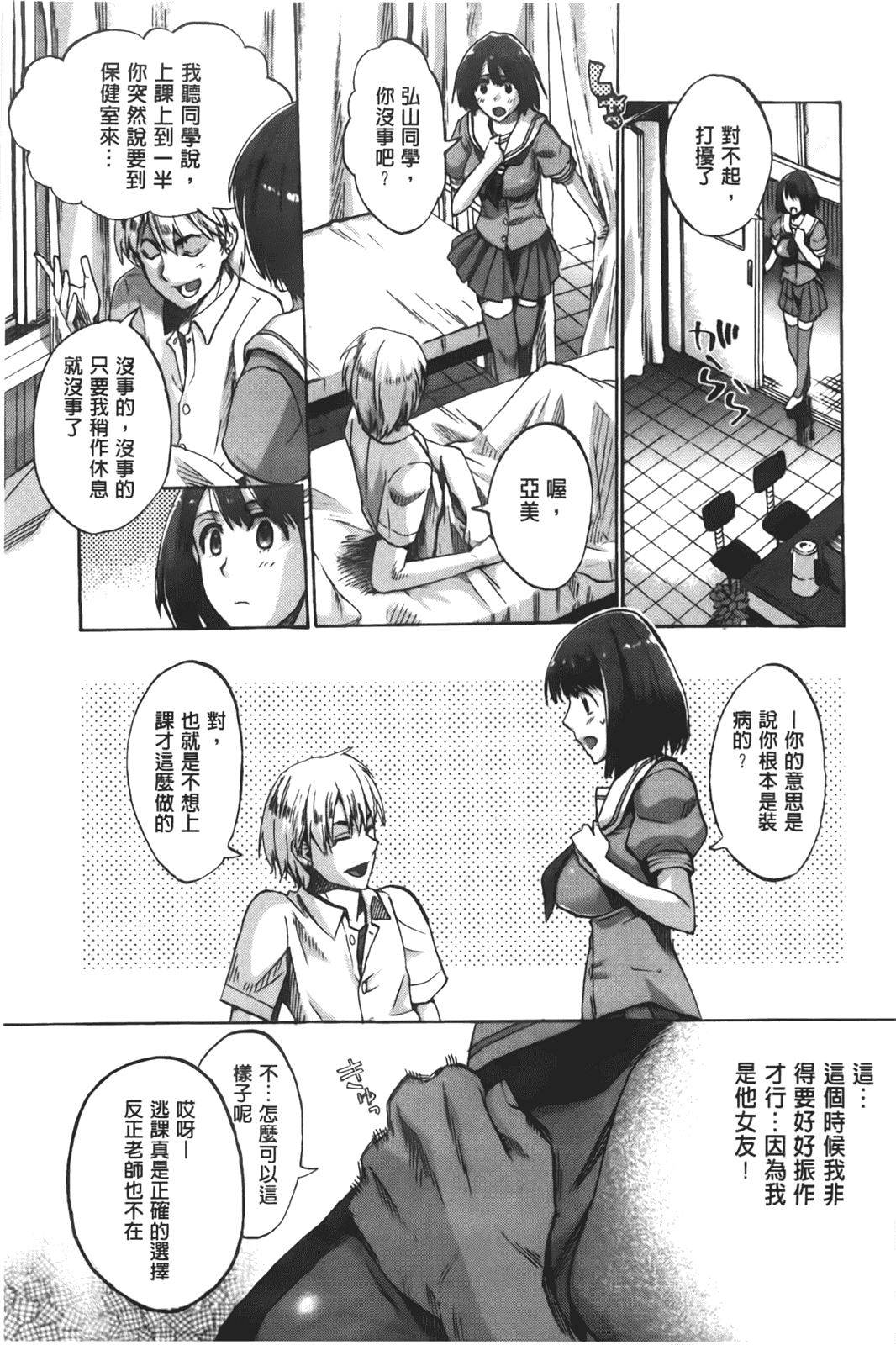 汉化版-[たけのこ星人] カクセイ彼女_第3集