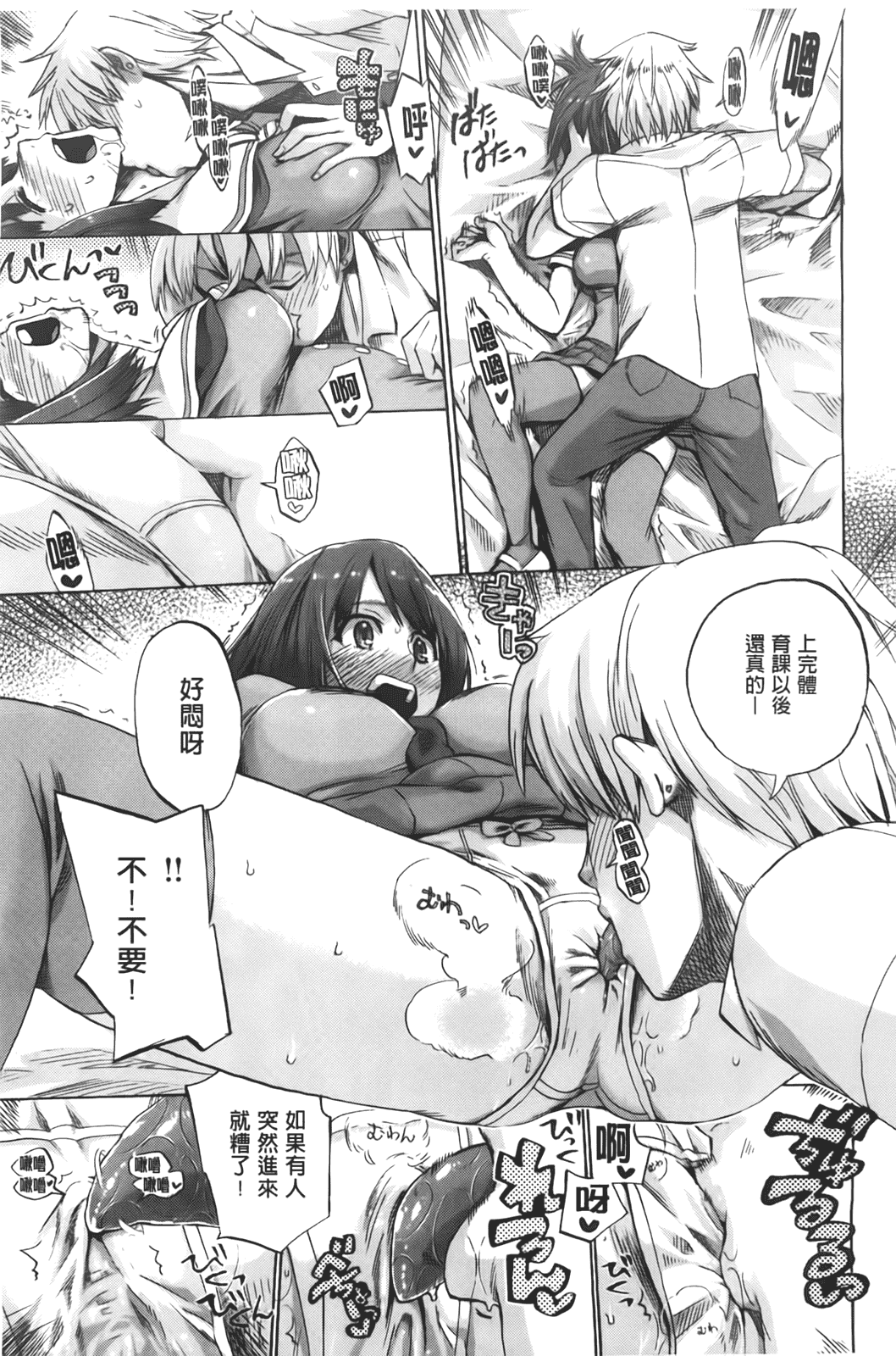 汉化版-[たけのこ星人] カクセイ彼女_第3集