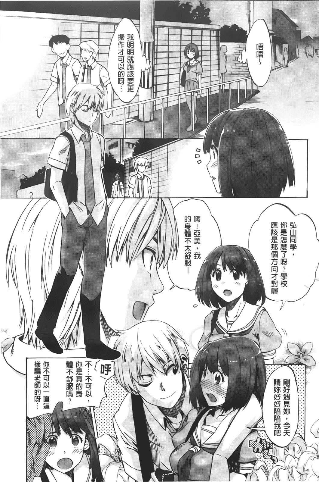 汉化版-[たけのこ星人] カクセイ彼女_第4集