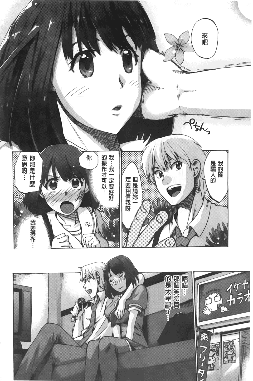 汉化版-[たけのこ星人] カクセイ彼女_第4集