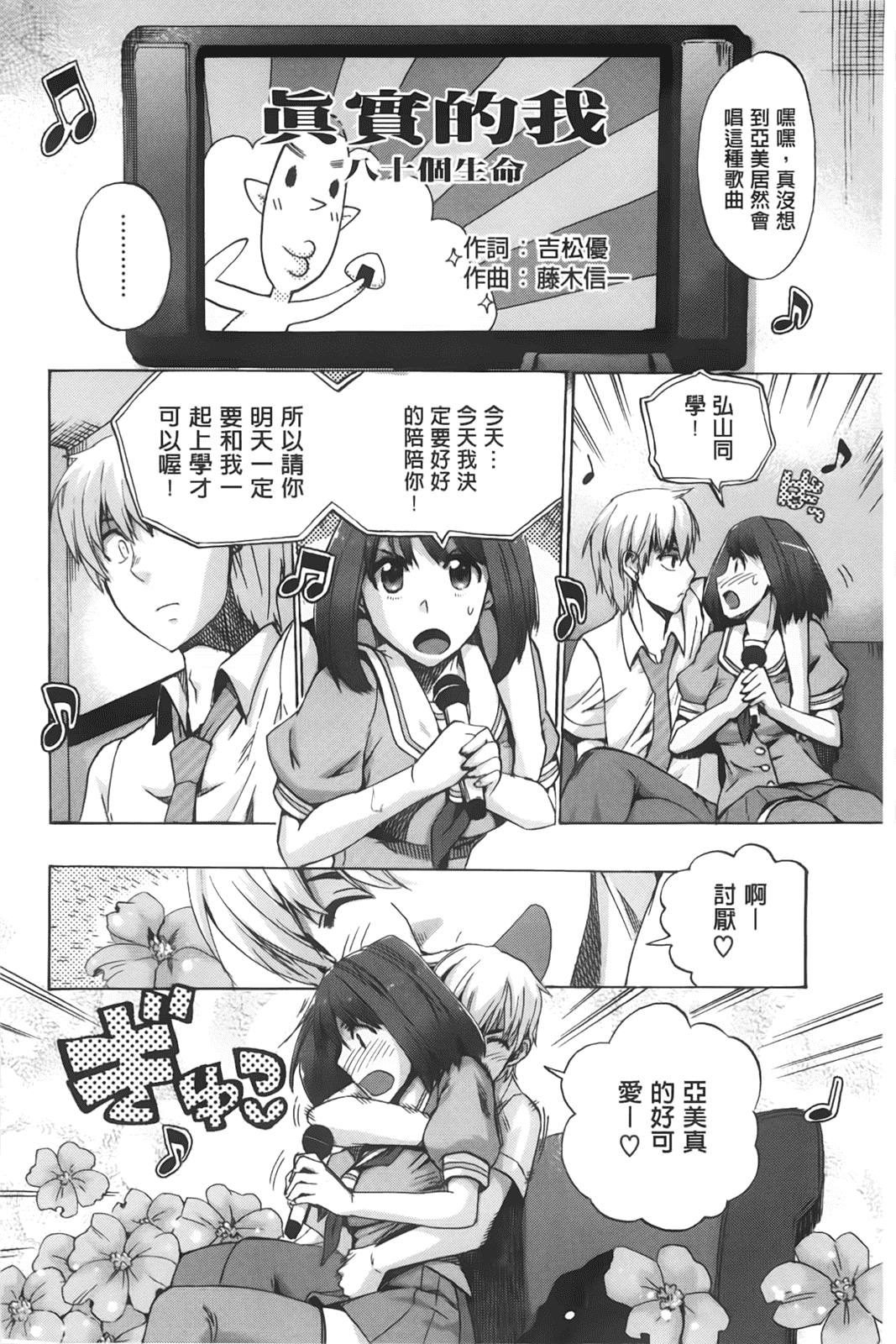 汉化版-[たけのこ星人] カクセイ彼女_第4集