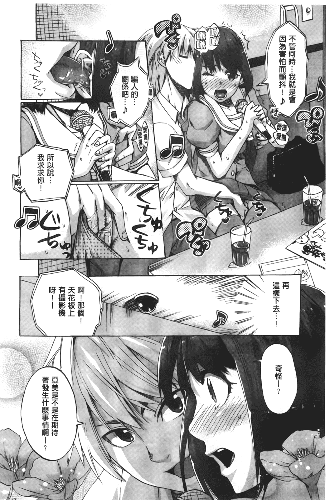 汉化版-[たけのこ星人] カクセイ彼女_第4集
