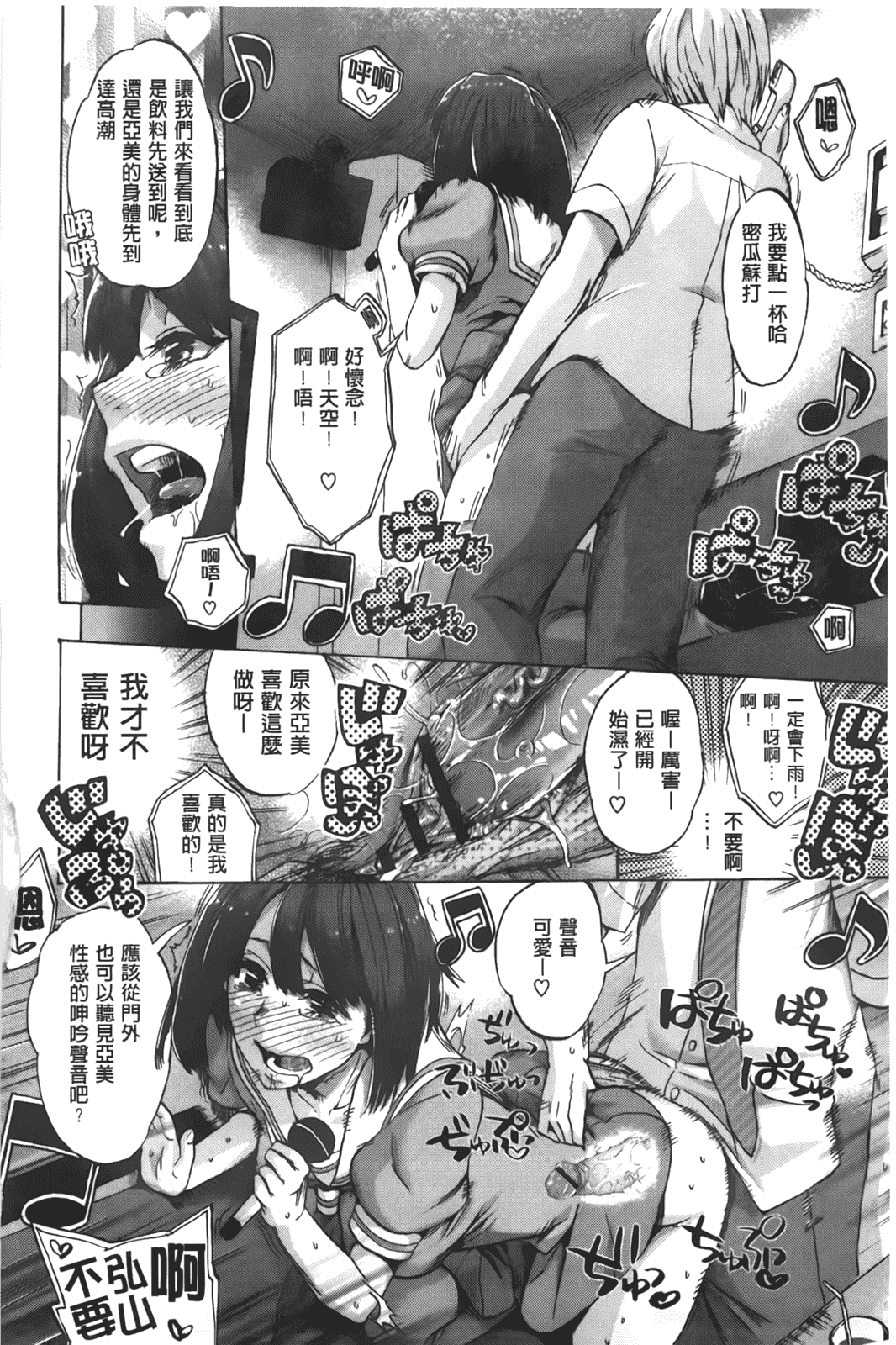 汉化版-[たけのこ星人] カクセイ彼女_第4集
