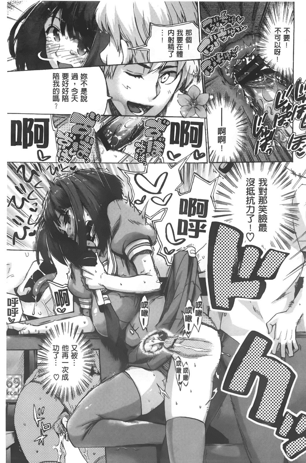 汉化版-[たけのこ星人] カクセイ彼女_第4集