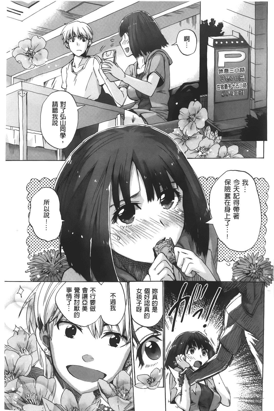 汉化版-[たけのこ星人] カクセイ彼女_第4集