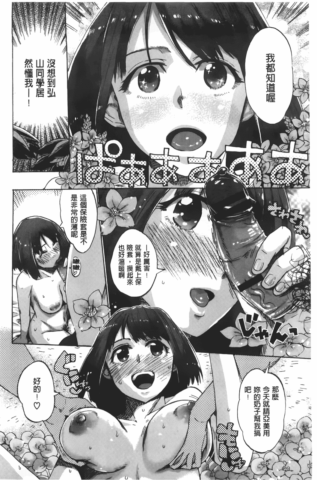 汉化版-[たけのこ星人] カクセイ彼女_第4集