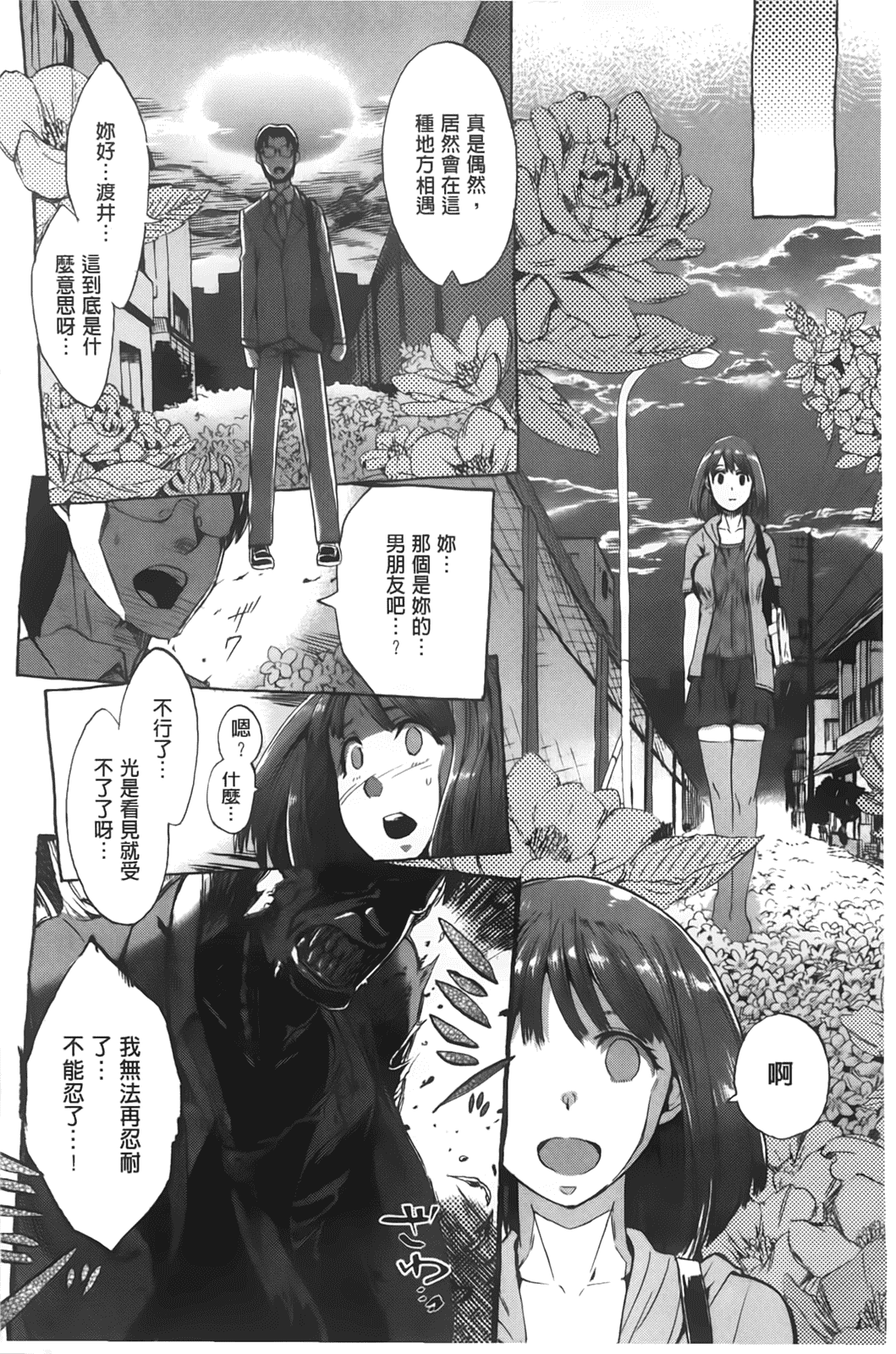 汉化版-[たけのこ星人] カクセイ彼女_第4集