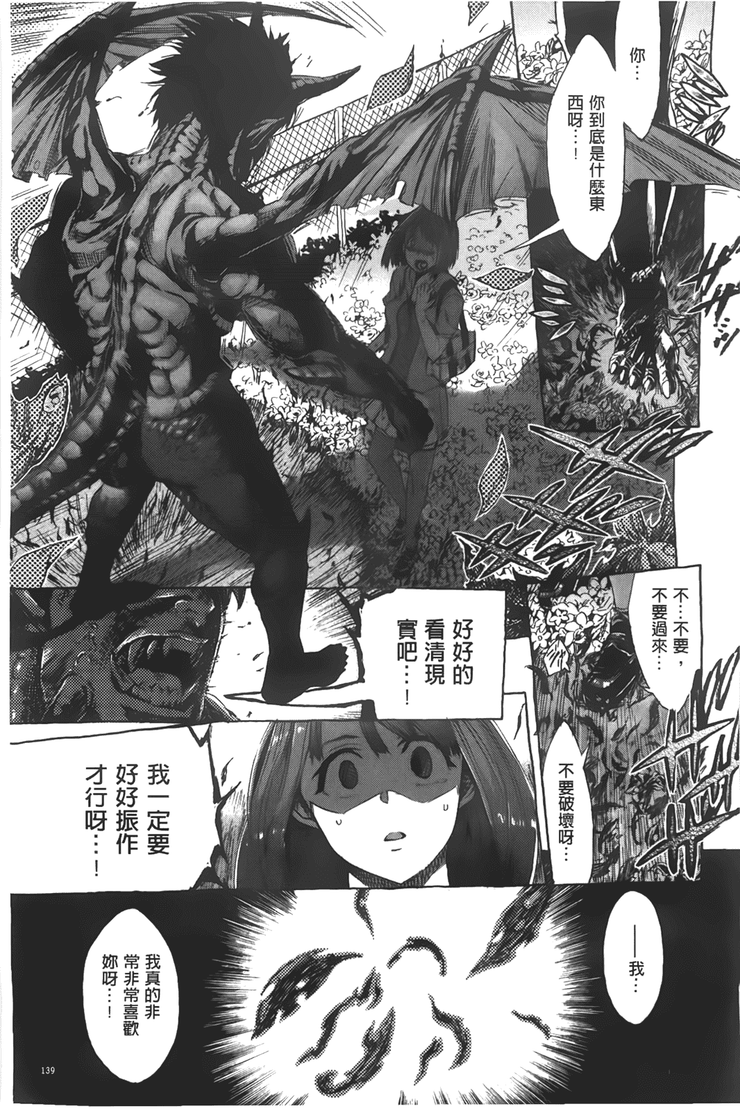 汉化版-[たけのこ星人] カクセイ彼女_第4集
