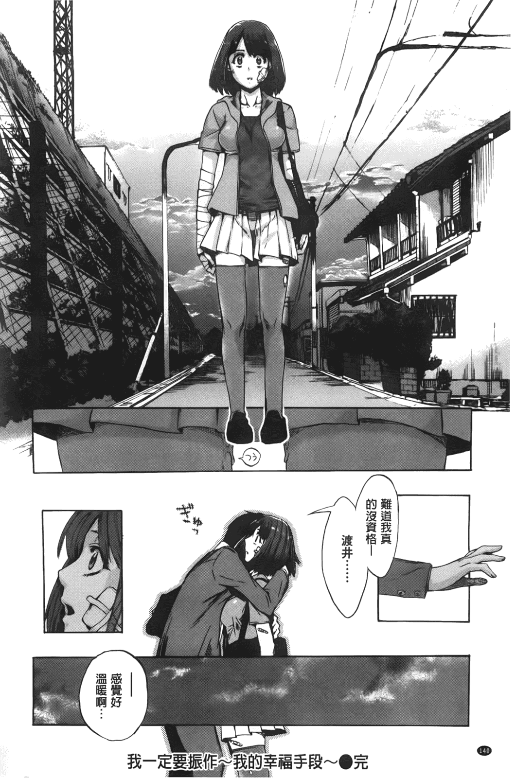汉化版-[たけのこ星人] カクセイ彼女_第4集