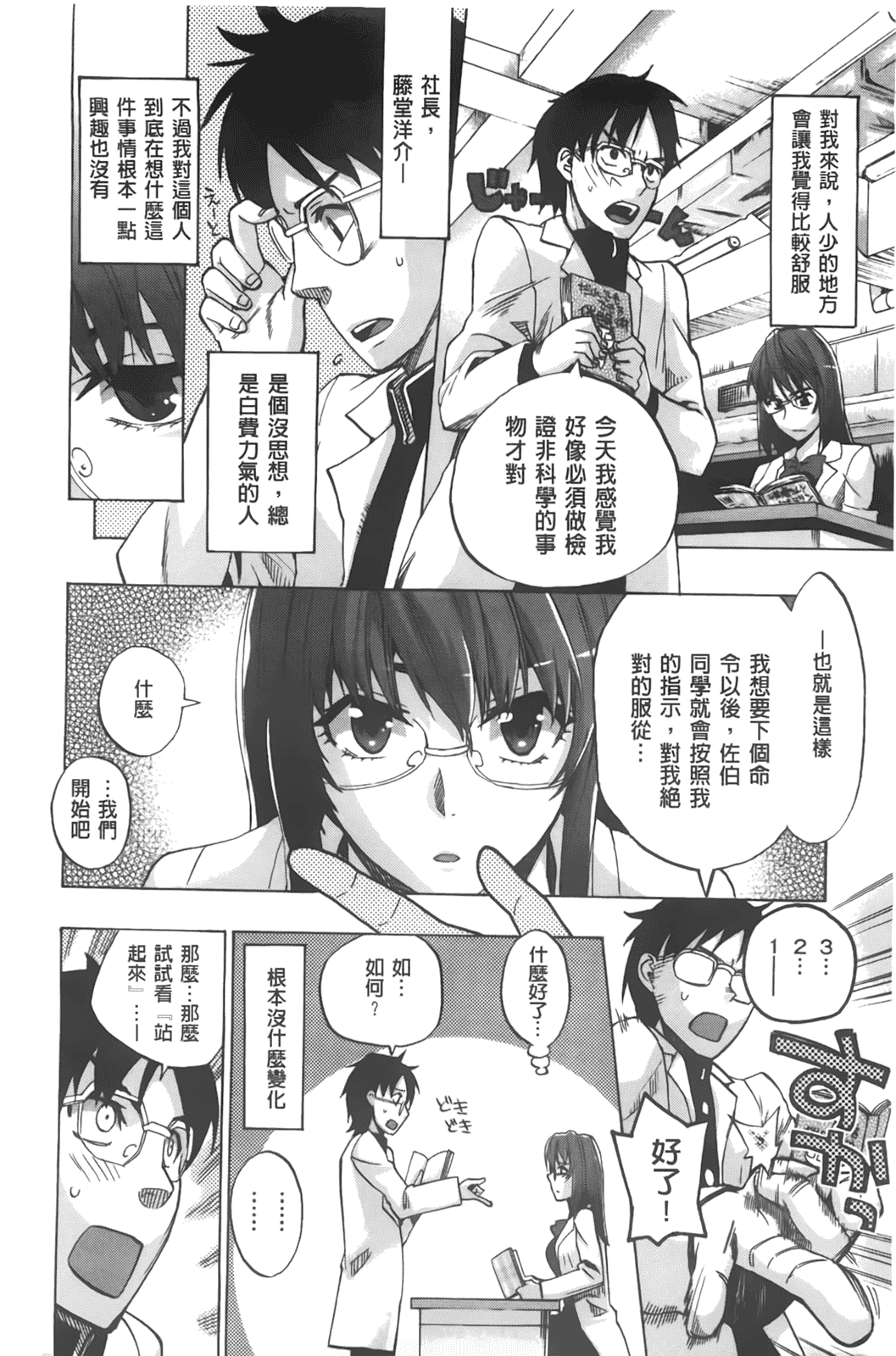 汉化版-[たけのこ星人] カクセイ彼女_第4集