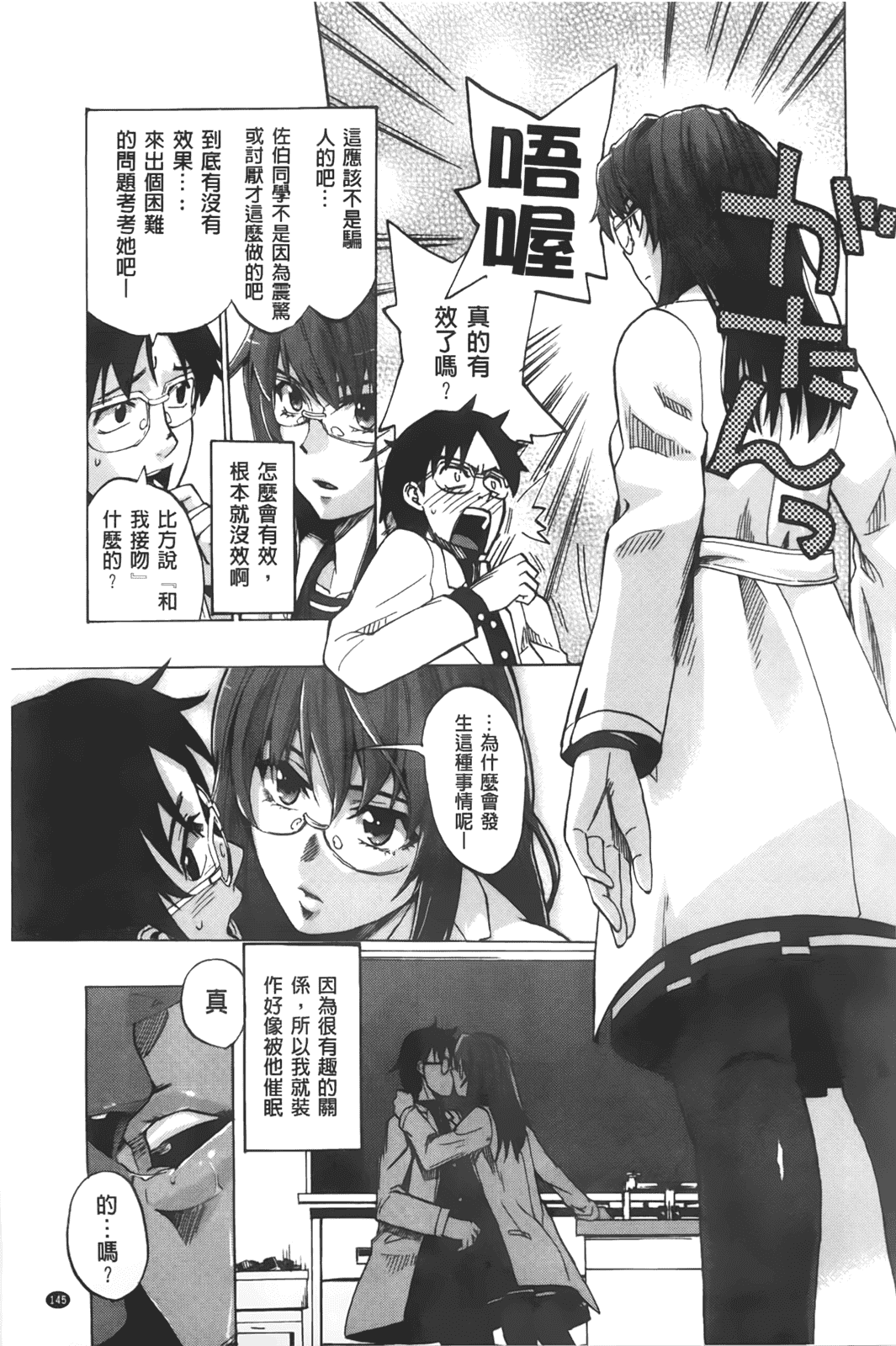 汉化版-[たけのこ星人] カクセイ彼女_第4集