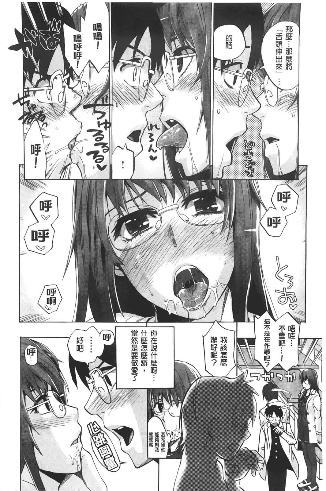 汉化版-[たけのこ星人] カクセイ彼女_第4集