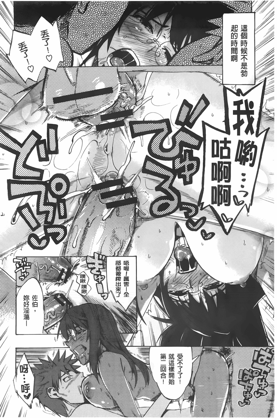 汉化版-[たけのこ星人] カクセイ彼女_第5集