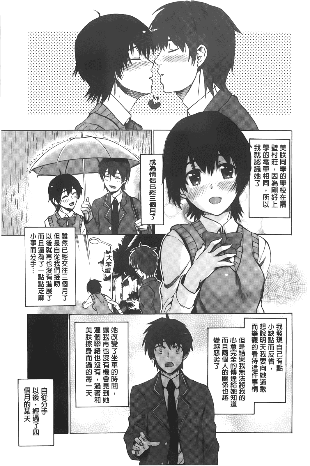 汉化版-[たけのこ星人] カクセイ彼女_第5集