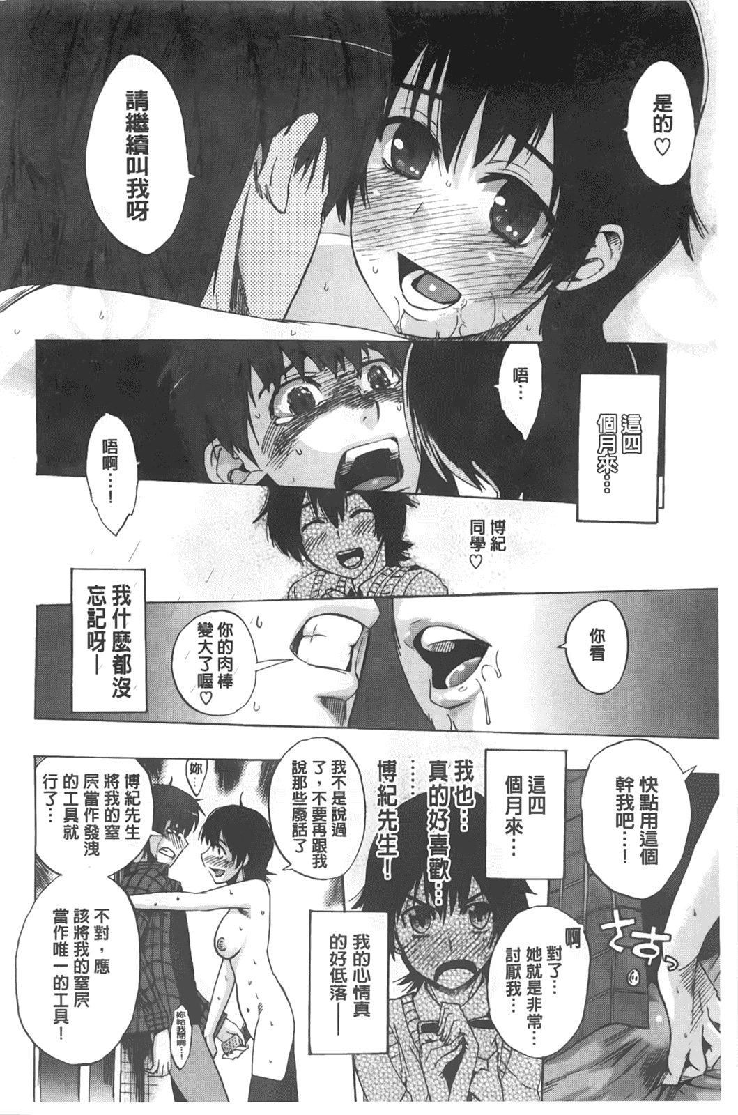 汉化版-[たけのこ星人] カクセイ彼女_第5集