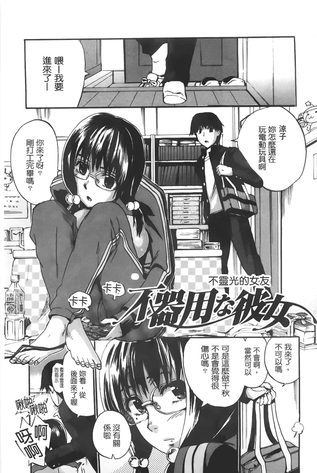 汉化版-[たけのこ星人] カクセイ彼女_第5集