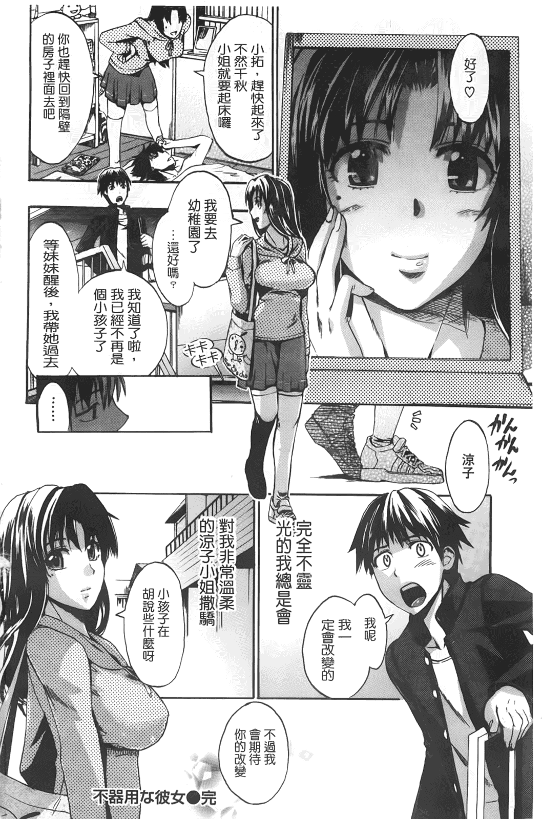 汉化版-[たけのこ星人] カクセイ彼女_第6集