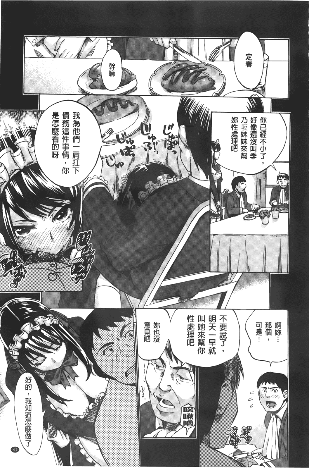 汉化版-[たけのこ星人] カクセイ彼女_第2集