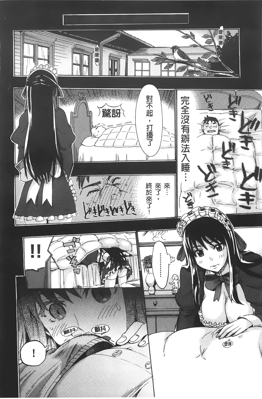 汉化版-[たけのこ星人] カクセイ彼女_第2集