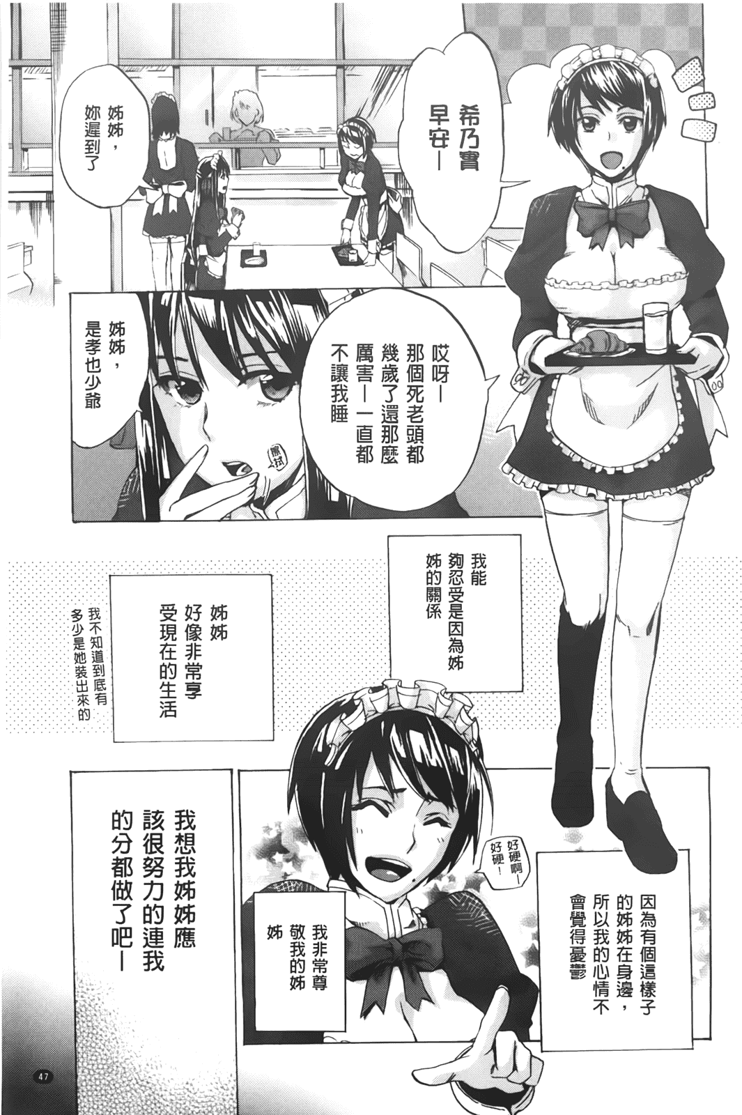 汉化版-[たけのこ星人] カクセイ彼女_第2集
