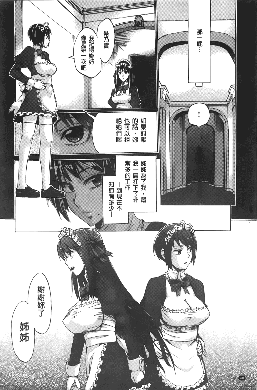 汉化版-[たけのこ星人] カクセイ彼女_第2集