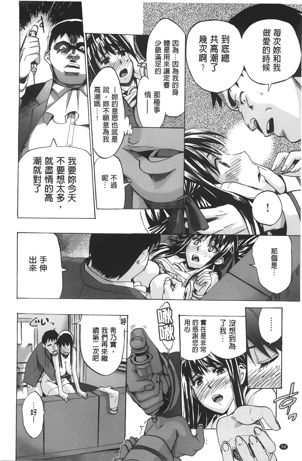 汉化版-[たけのこ星人] カクセイ彼女_第2集