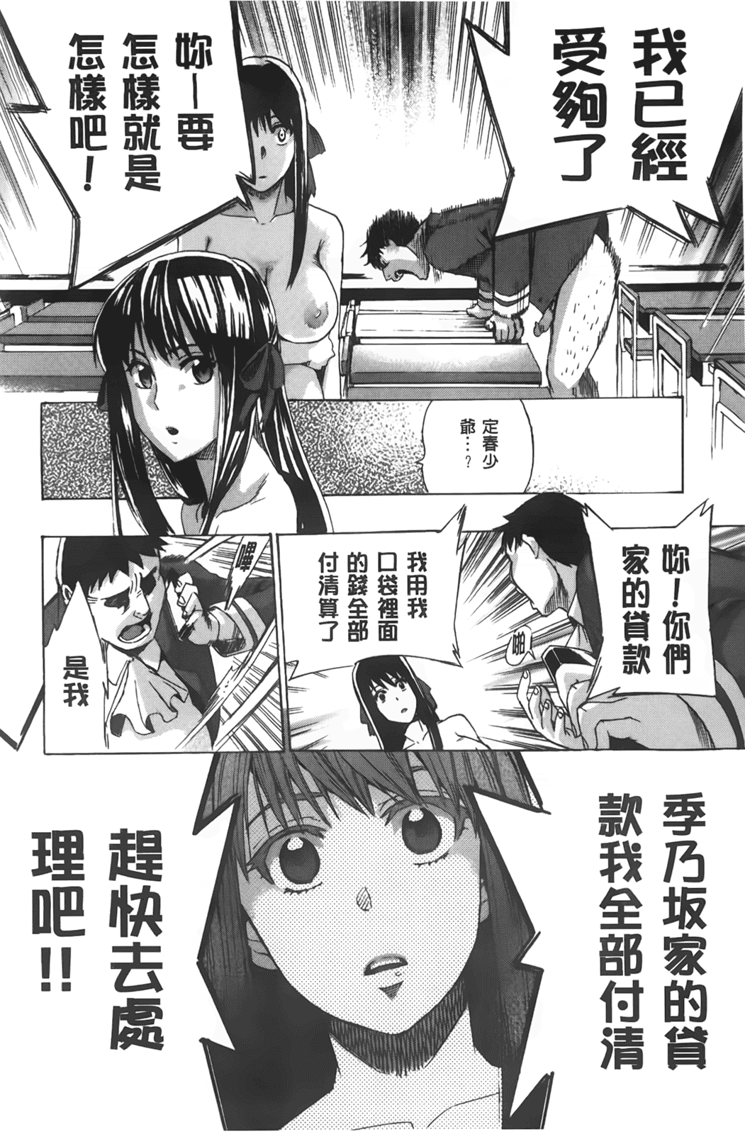 汉化版-[たけのこ星人] カクセイ彼女_第2集