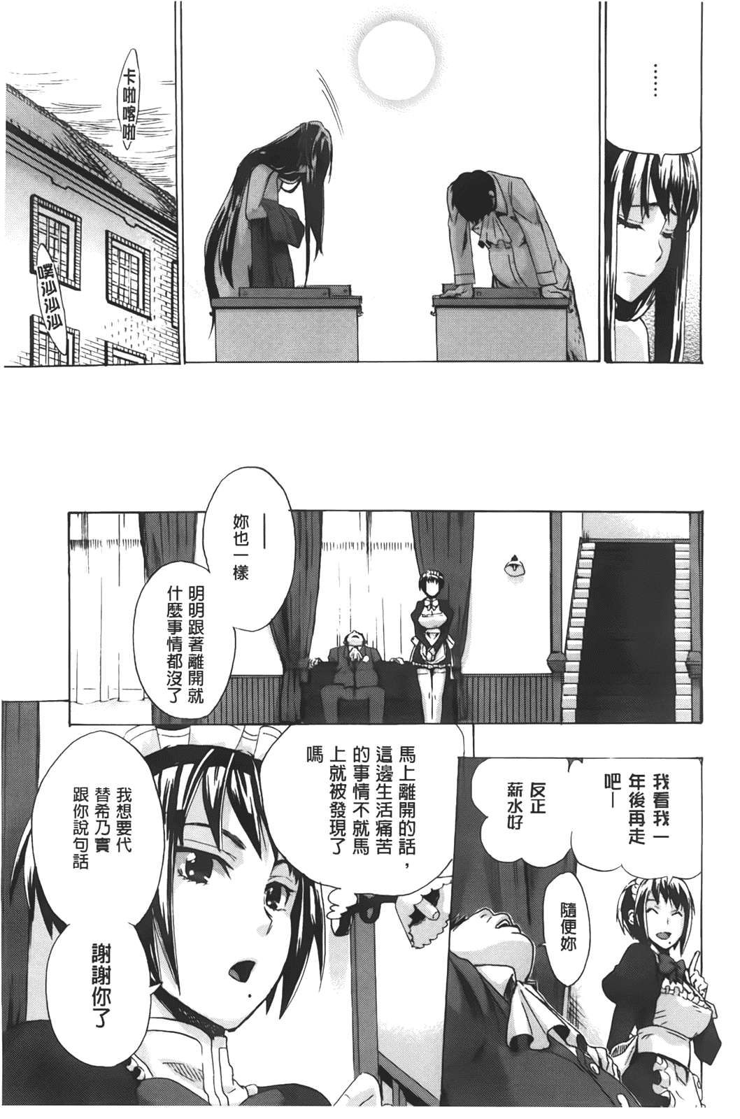 汉化版-[たけのこ星人] カクセイ彼女_第2集