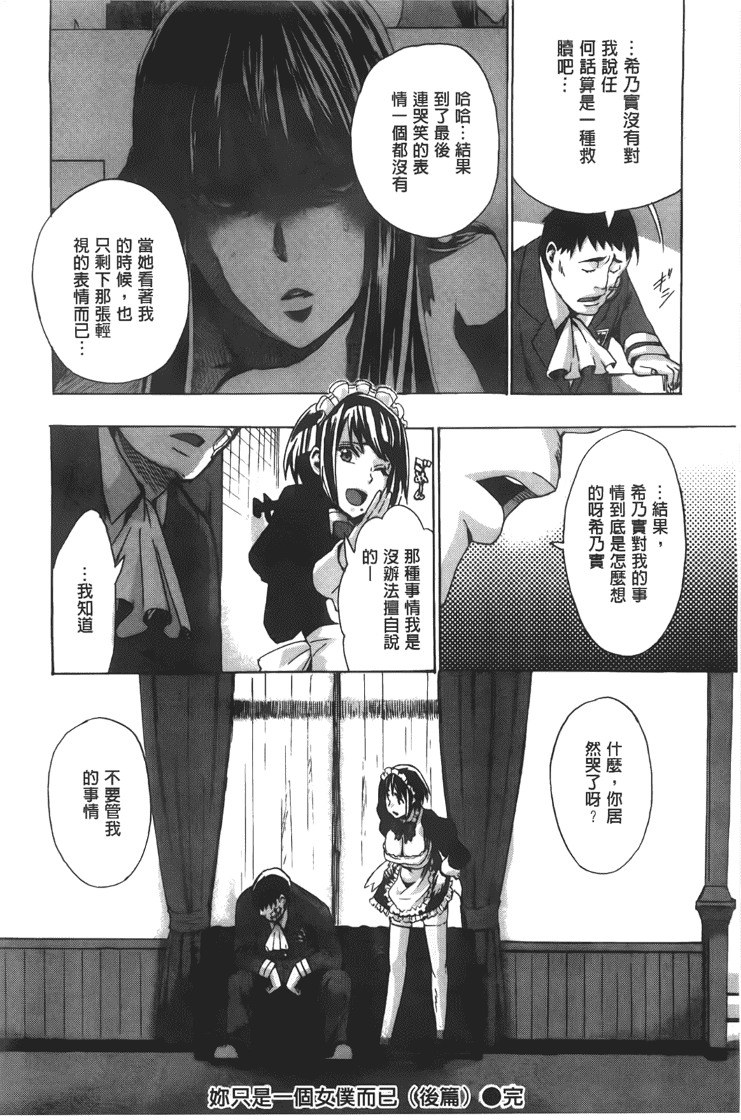 汉化版-[たけのこ星人] カクセイ彼女_第2集