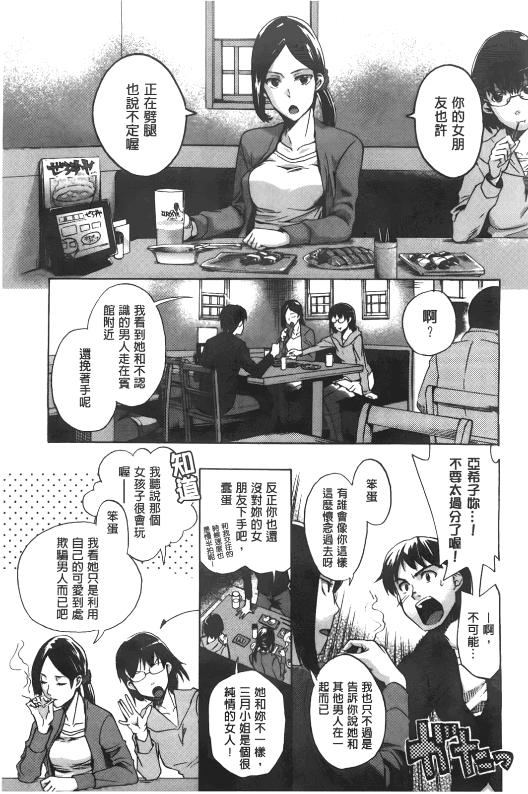 汉化版-[たけのこ星人] カクセイ彼女_第2集