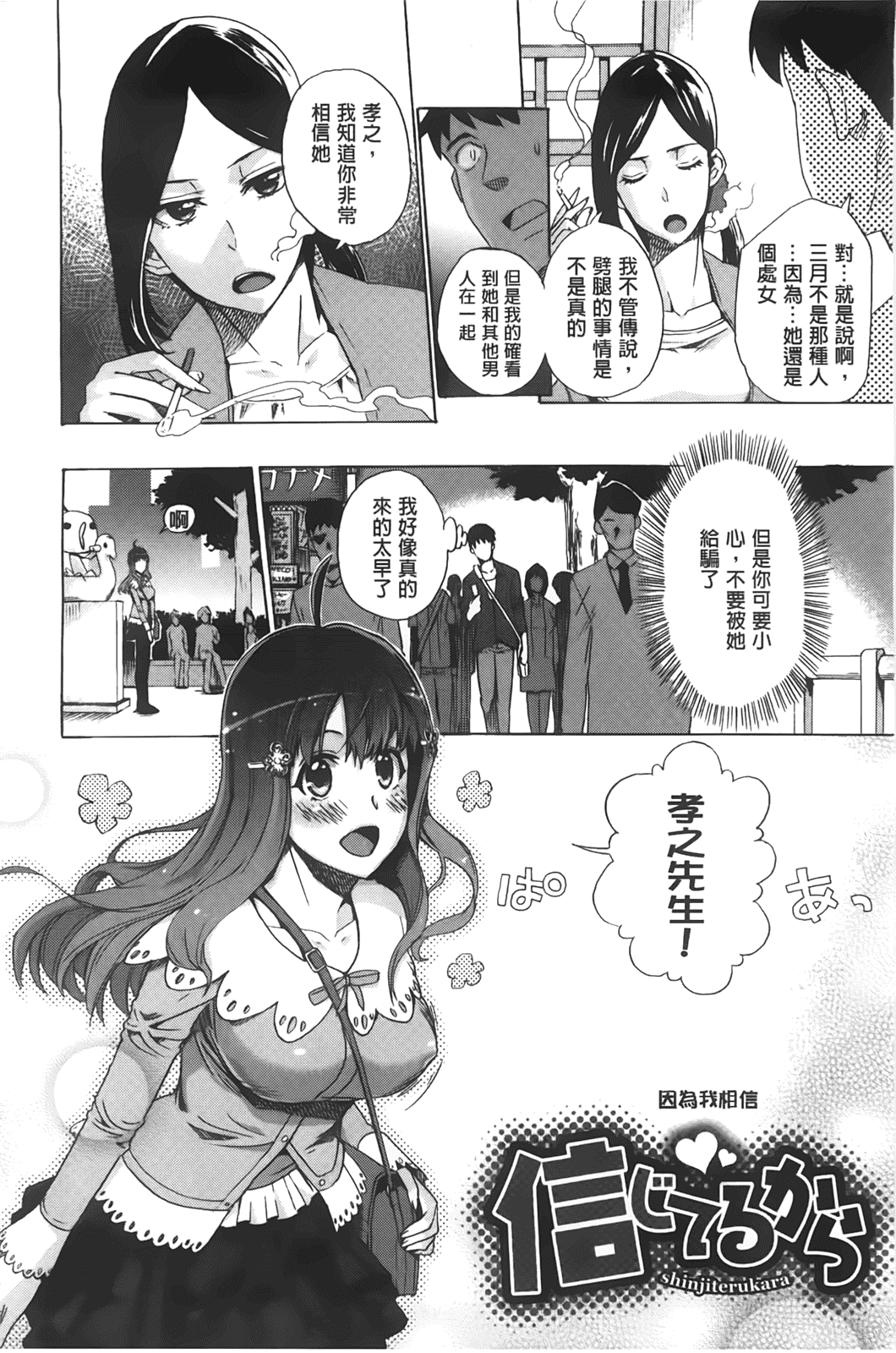 汉化版-[たけのこ星人] カクセイ彼女_第2集