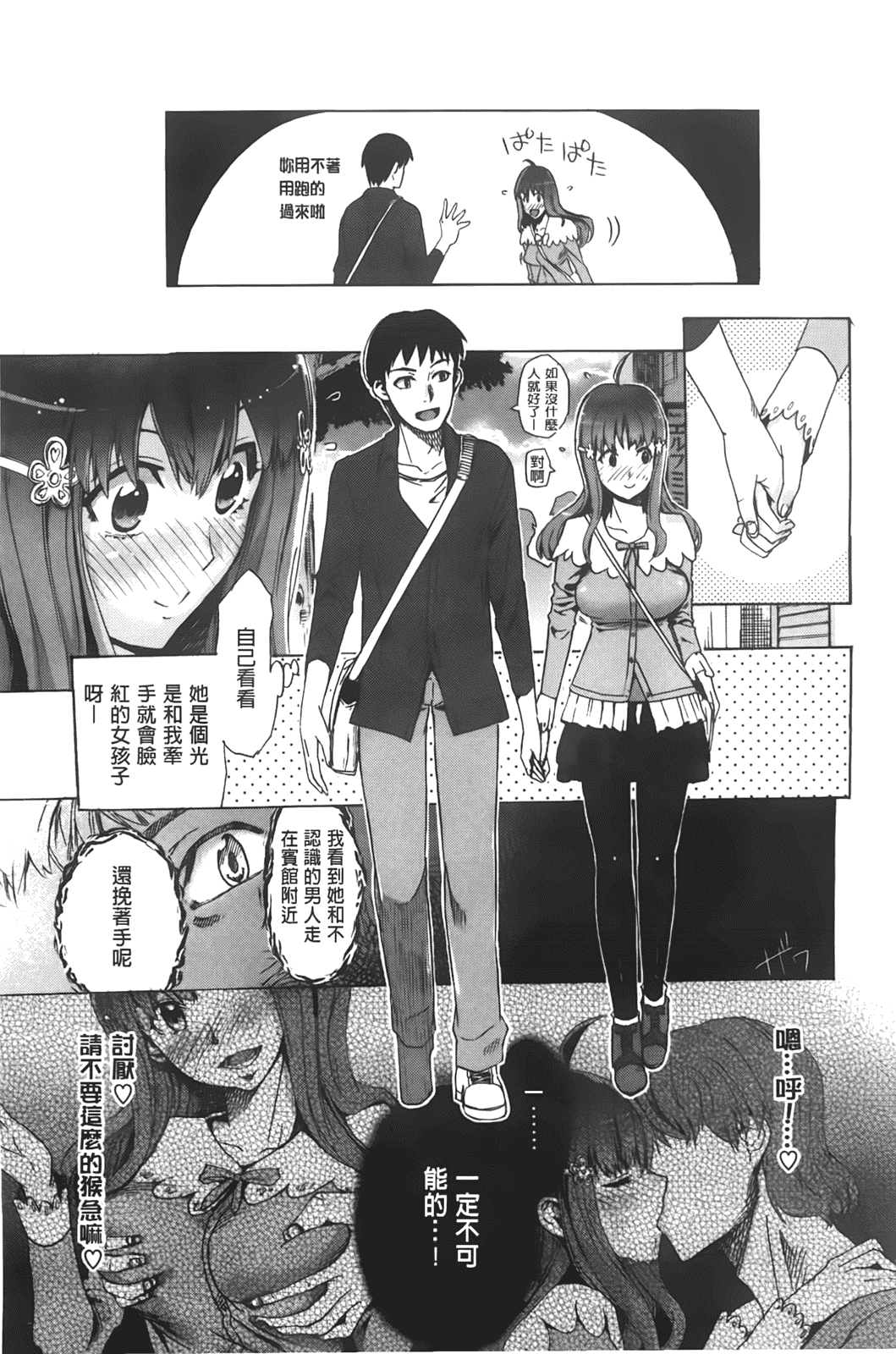 汉化版-[たけのこ星人] カクセイ彼女_第3集